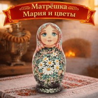 Матрешка Мария и цветы