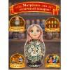 Матрешка Мария и цветы - Фото № 4