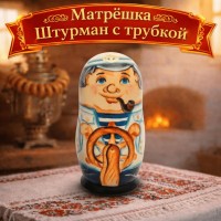 Матрешка Штурман с трубкой