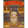 Матрешка Людмила в саду - Фото № 4