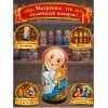 Матрешка Рождение Христово - Фото № 4