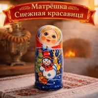 Матрешка Снежная красавица