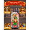 Матрешка Веселый Новый год - Фото № 4