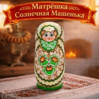 Матрешка Солнечная Машенька