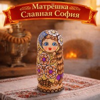 Матрешка Славная София