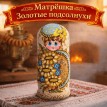 Матрешка Золотые подсолнухи Матрешка Золотые подсолнухи