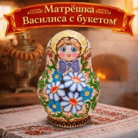Матрешка Василиса с букетом