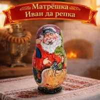 Матрешка Иван да репка