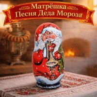 Матрешка Песня Деда Мороза