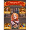 Матрешка Иришка - рукодельница - Фото № 4