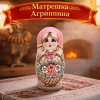 Матрешка Агриппина