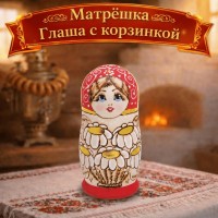 Матрешка Глаша с корзинкой