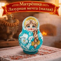 Матрешка Лазурная мечта (малая)