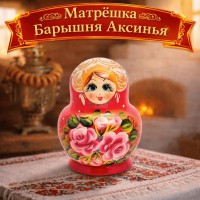 Матрешка Барышня Аксинья