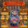 Матрешка Астра Петровна - Фото № 4