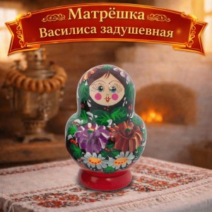 Матрешка Василиса задушевная