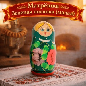 Матрешка Зеленая полянка (малая)