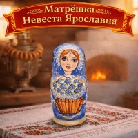 Матрешка Невеста Ярославна