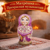 Матрешка Прекрасная музыкантша