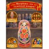 Матрёшка Звенислава - Фото № 4