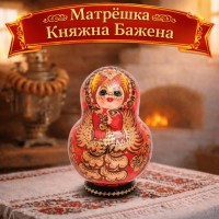 Матрешка Княжна Бажена