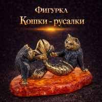 Фигурка Кошки - русалки (янтарь)