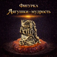 Фигурка Лягушки - мудрость (янтарь)