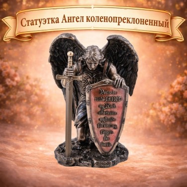 Статуэтка Ангел коленопреклоненный