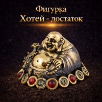 Фигурка Хотей - достаток (янтарь)