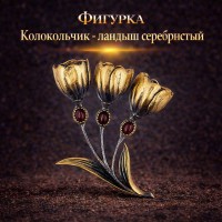Фигурка Колокольчик - ландыш серебристый (янтарь)