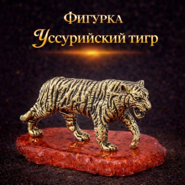 Фигурка Уссурийский тигр (янтарь)