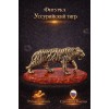 Фигурка Уссурийский тигр (янтарь) - Фото № 2