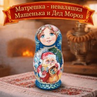 Матрешка - неваляшка Машенька и Дед Мороз