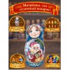 Матрешка - неваляшка Машенька и Дед Мороз - Фото № 4