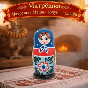Матрешка Маша - голубые глазки