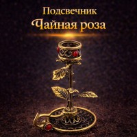 Подсвечник Чайная роза (янтарь)