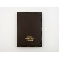Гостевая книга Почетные гости