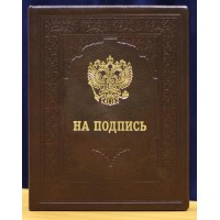 Адресная папка На подпись (кожа)