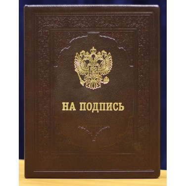 Адресная папка На подпись (кожа)