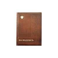 Адресная папка Для важного (кожа) Адресная папка Для важного (кожа)
