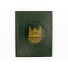 Родословная книга Мечеть - Фото № 2
