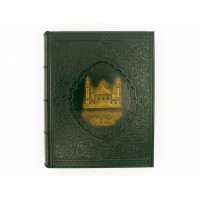 Родословная книга Мечеть