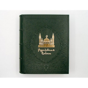 Родословная книга Утренняя мечеть