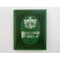 Родословная книга Дворянский герб