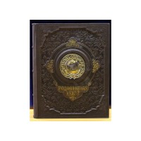 Родословная книга Царская