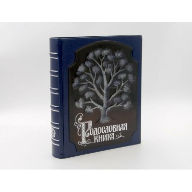 Родословная книга Лазурная