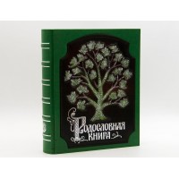 Родословная книга Нефритовое древо