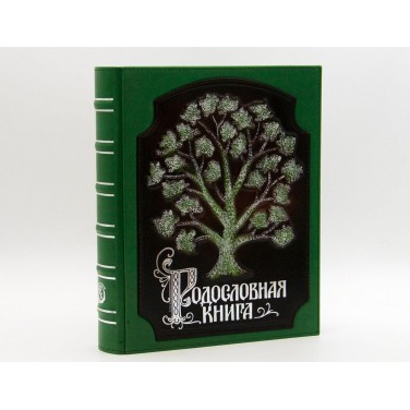 Родословная книга Нефритовое древо