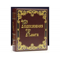 Родословная книга Барокко