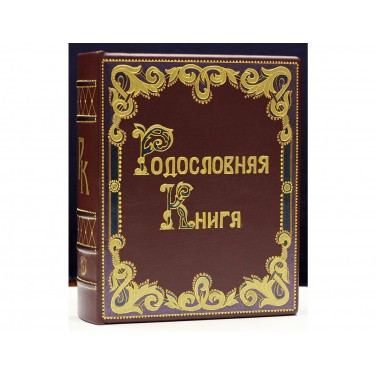 Родословная книга Барокко